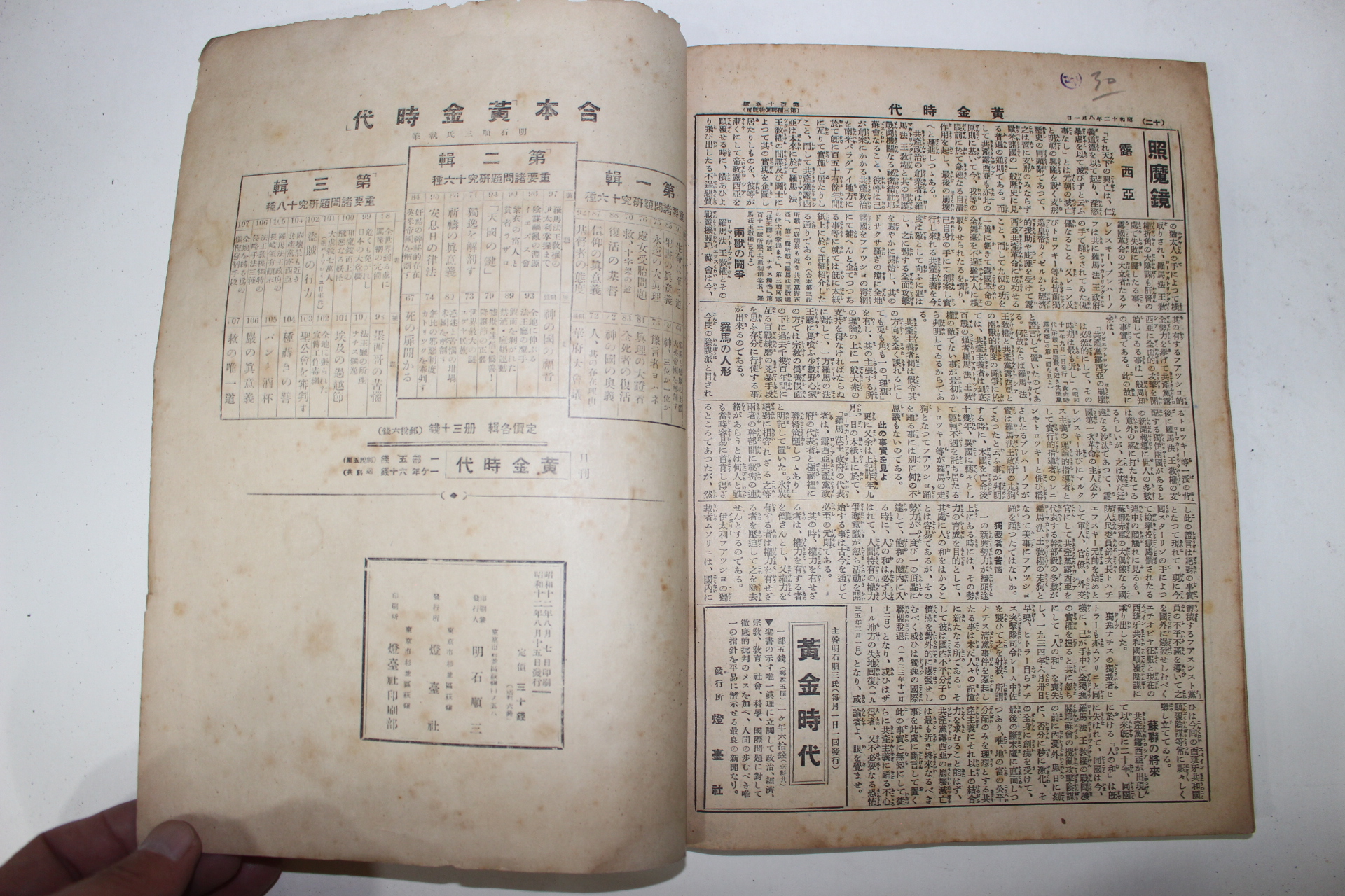 1937년(소화12년) 일본간행 황금시대(黃金時代) 제4집