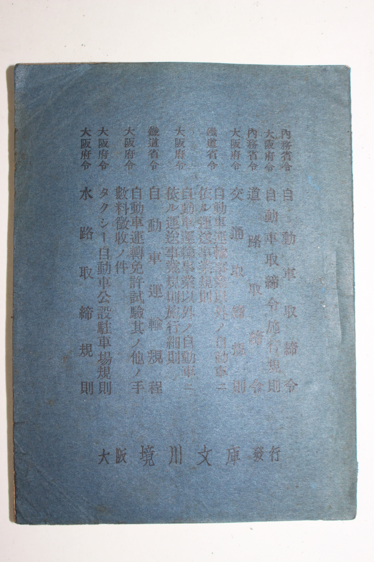 1940년(소화15년) 일본간행 자동차수첩