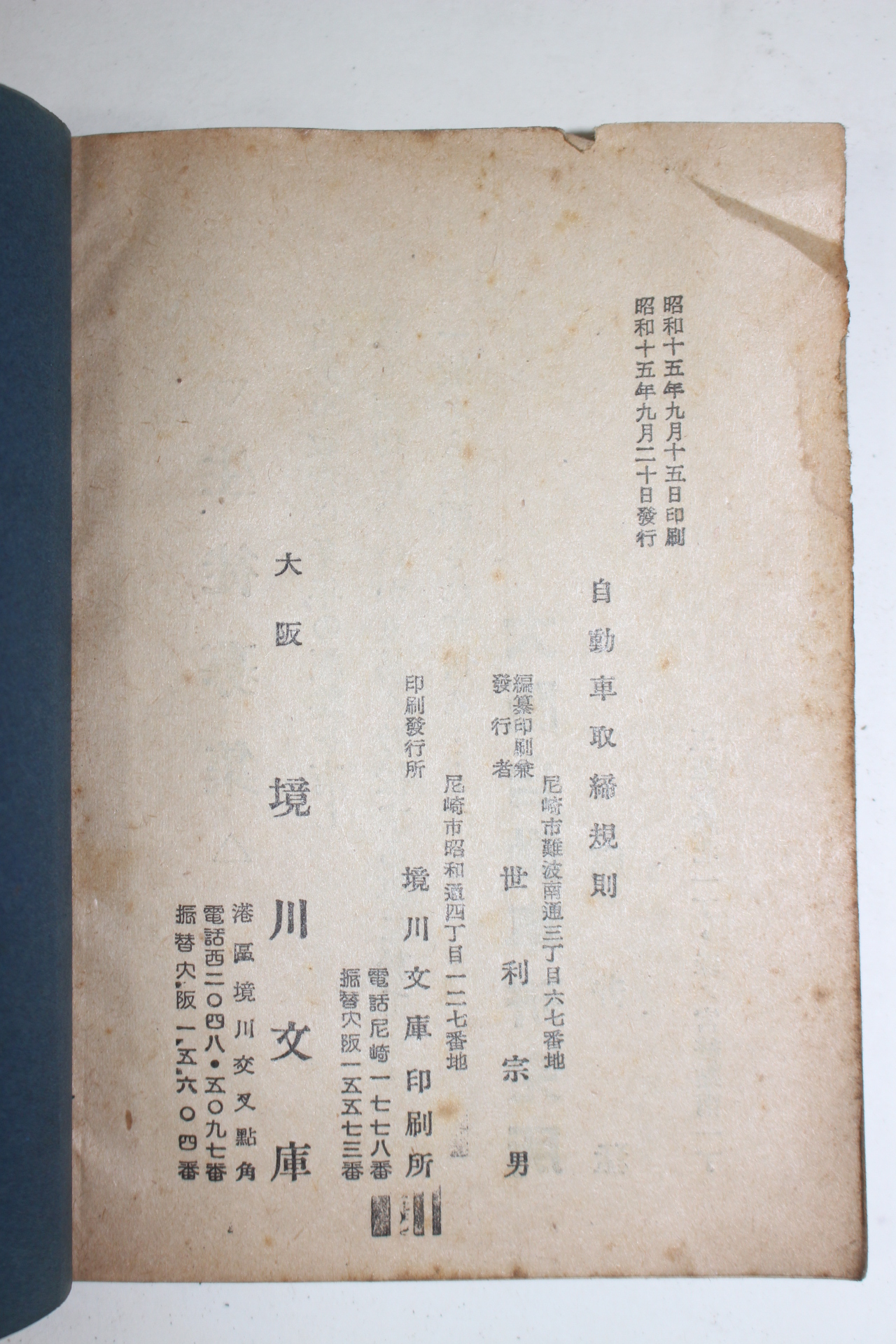 1940년(소화15년) 일본간행 자동차수첩