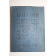 1940년(소화15년) 일본간행 자동차수첩