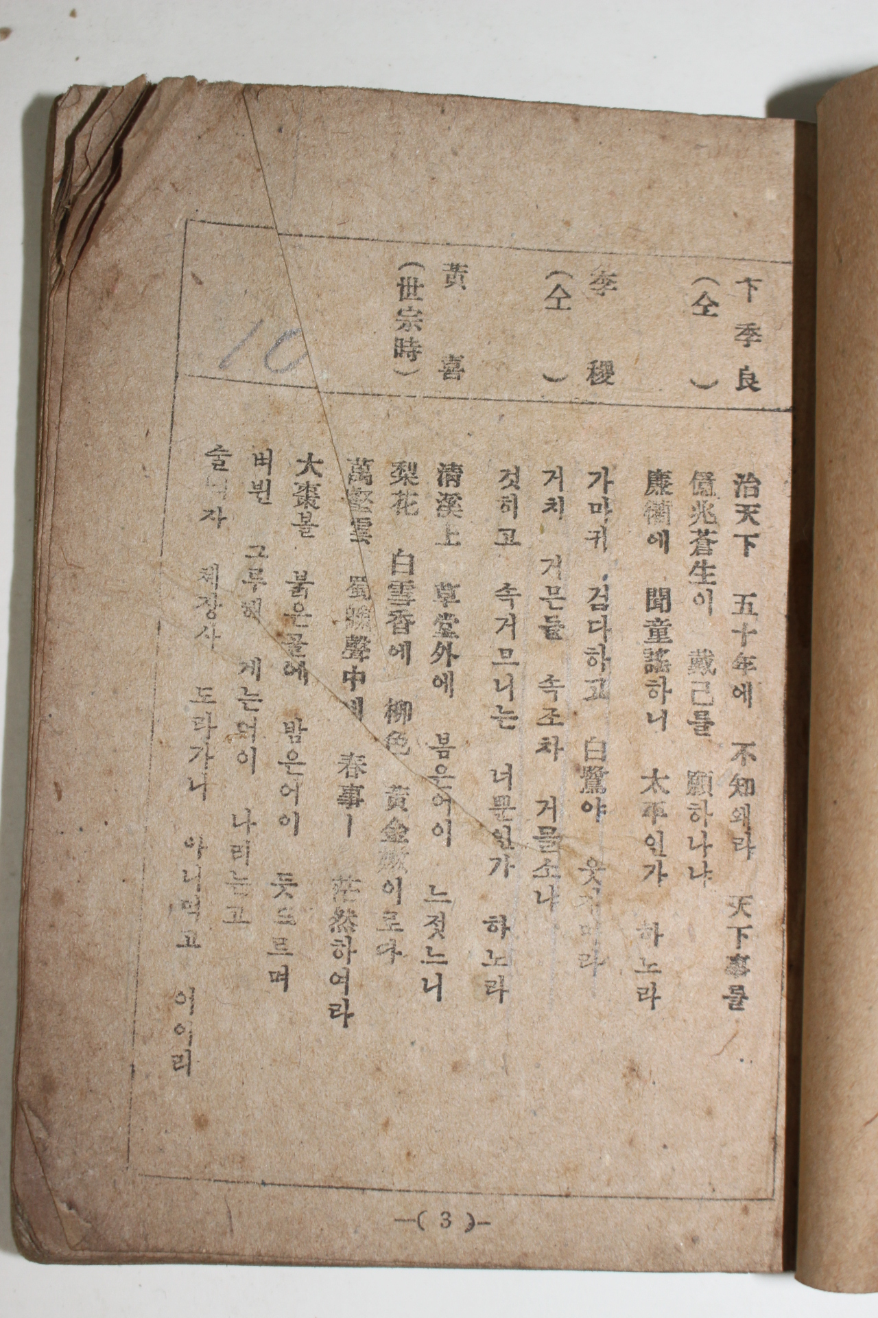 해방직후간행본 시조집