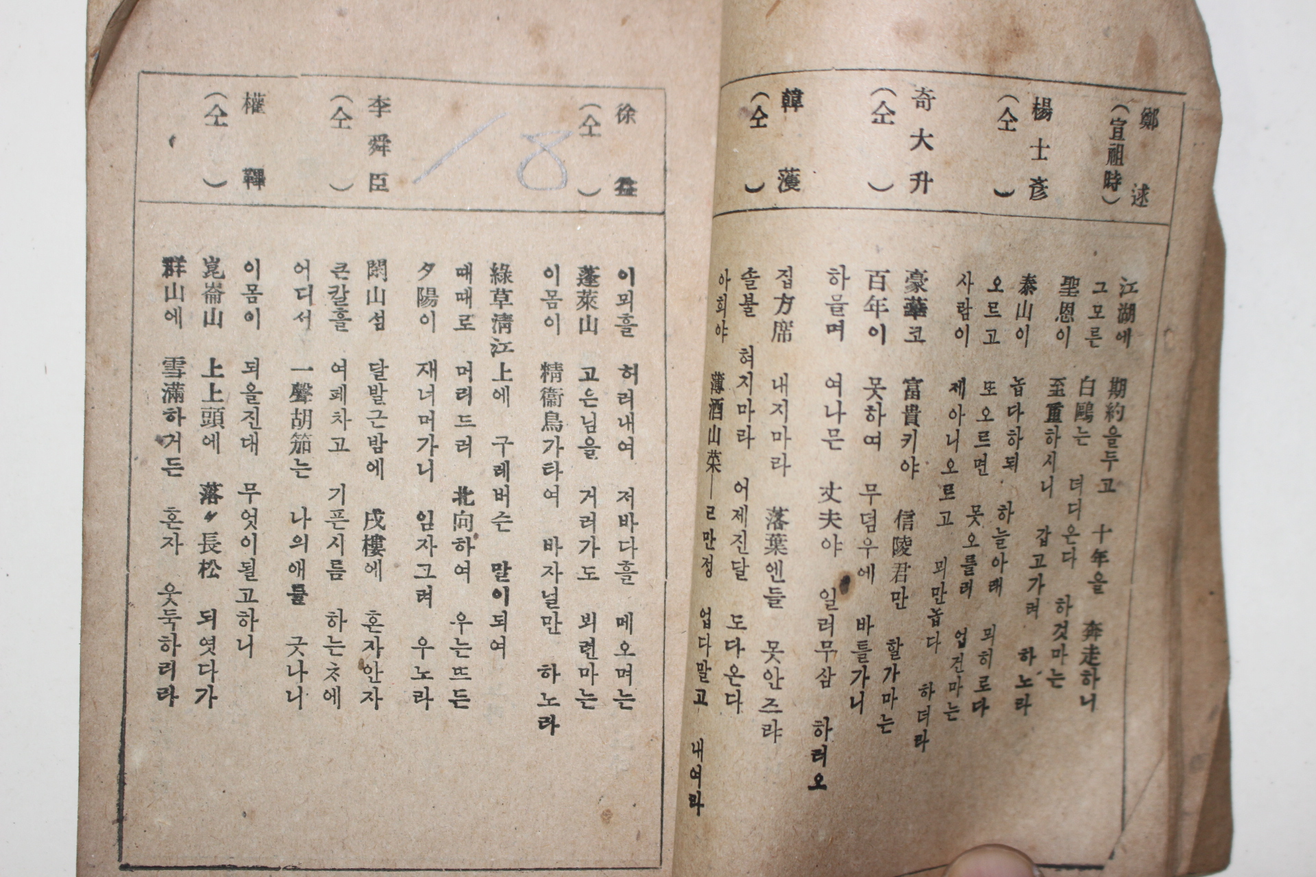 해방직후간행본 시조집