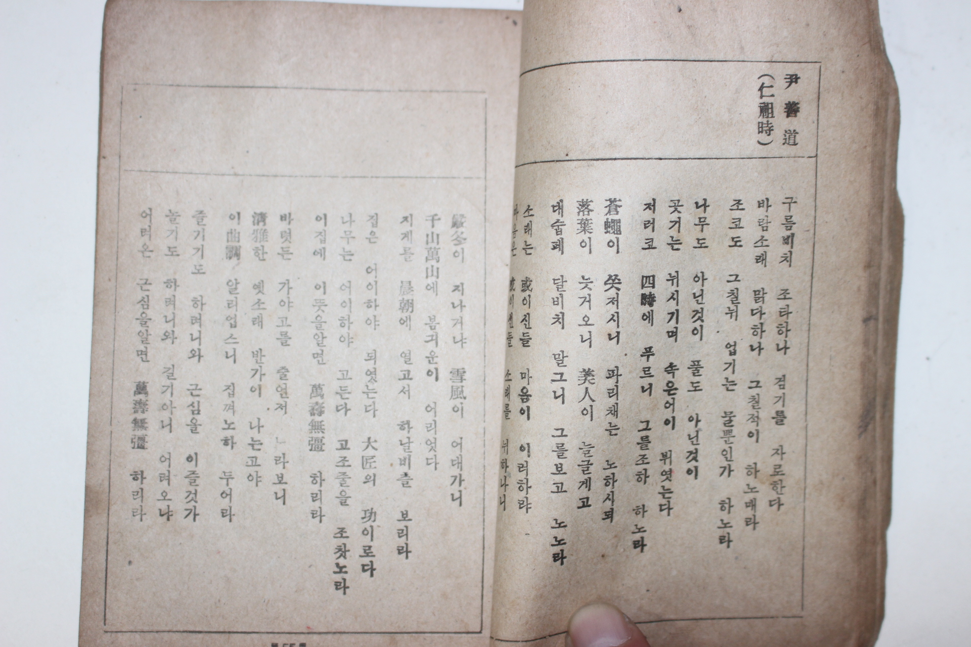 해방직후간행본 시조집