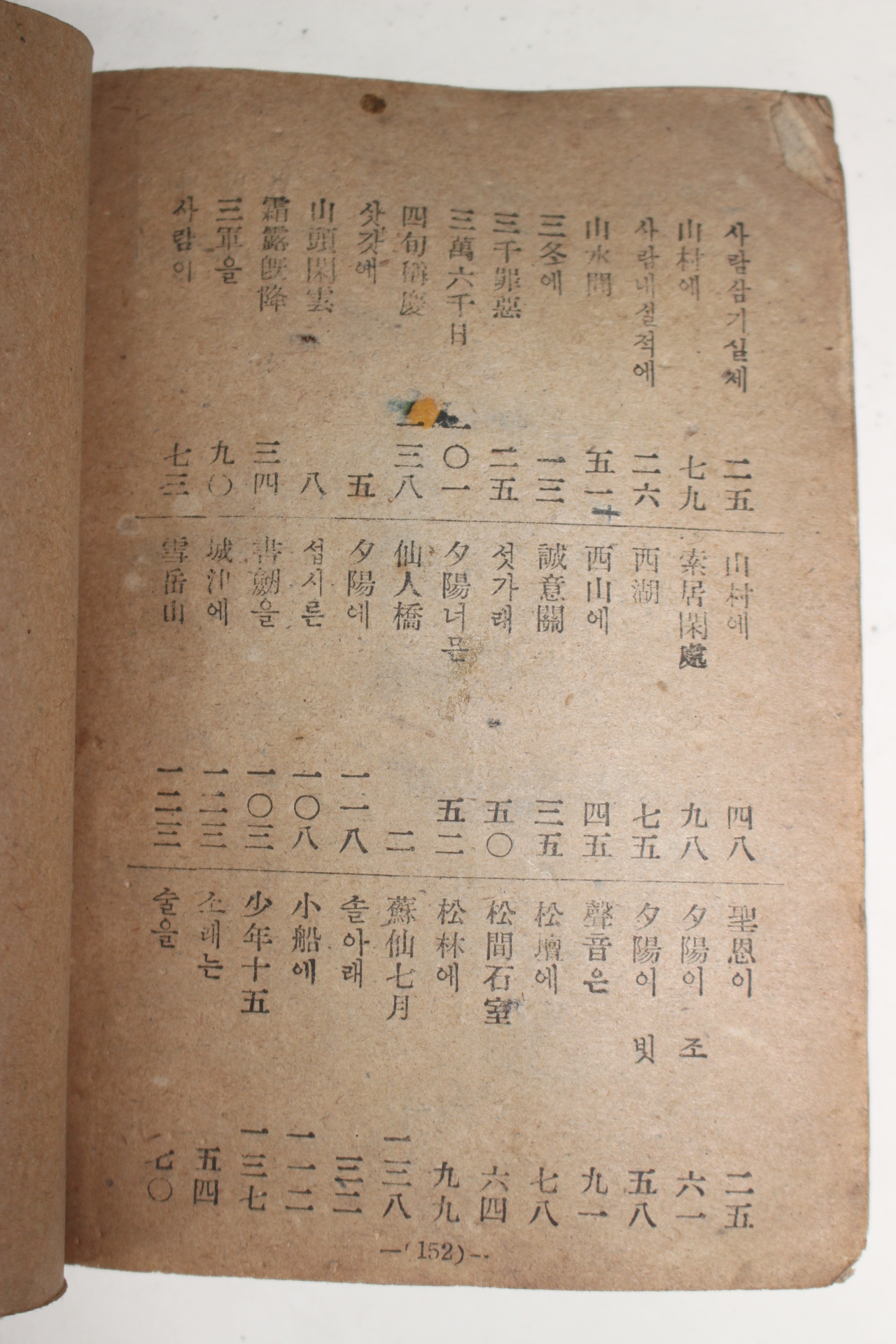 해방직후간행본 시조집