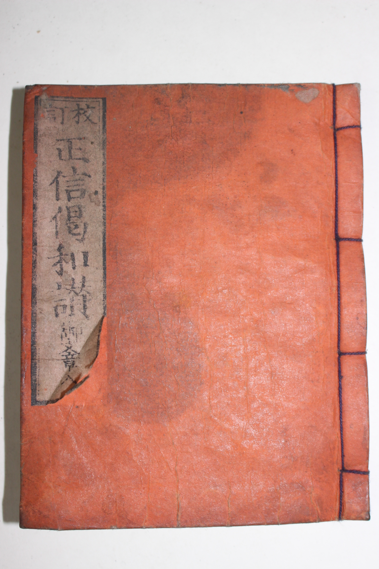 1912년(대정원년) 정신게화찬(正信偈和讚)