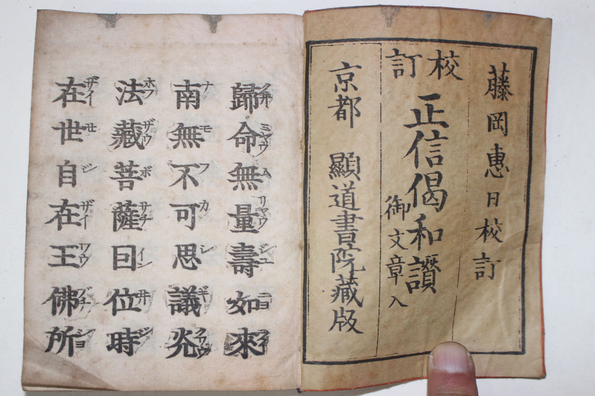 1912년(대정원년) 정신게화찬(正信偈和讚)