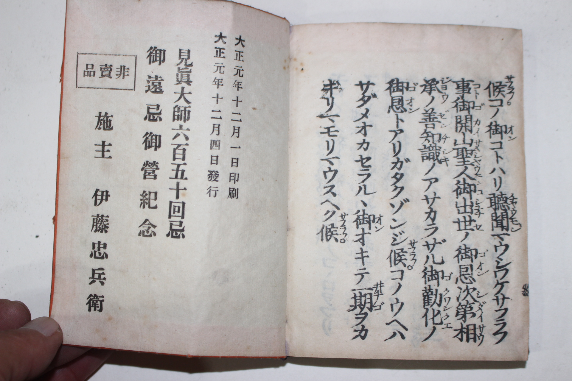 1912년(대정원년) 정신게화찬(正信偈和讚)