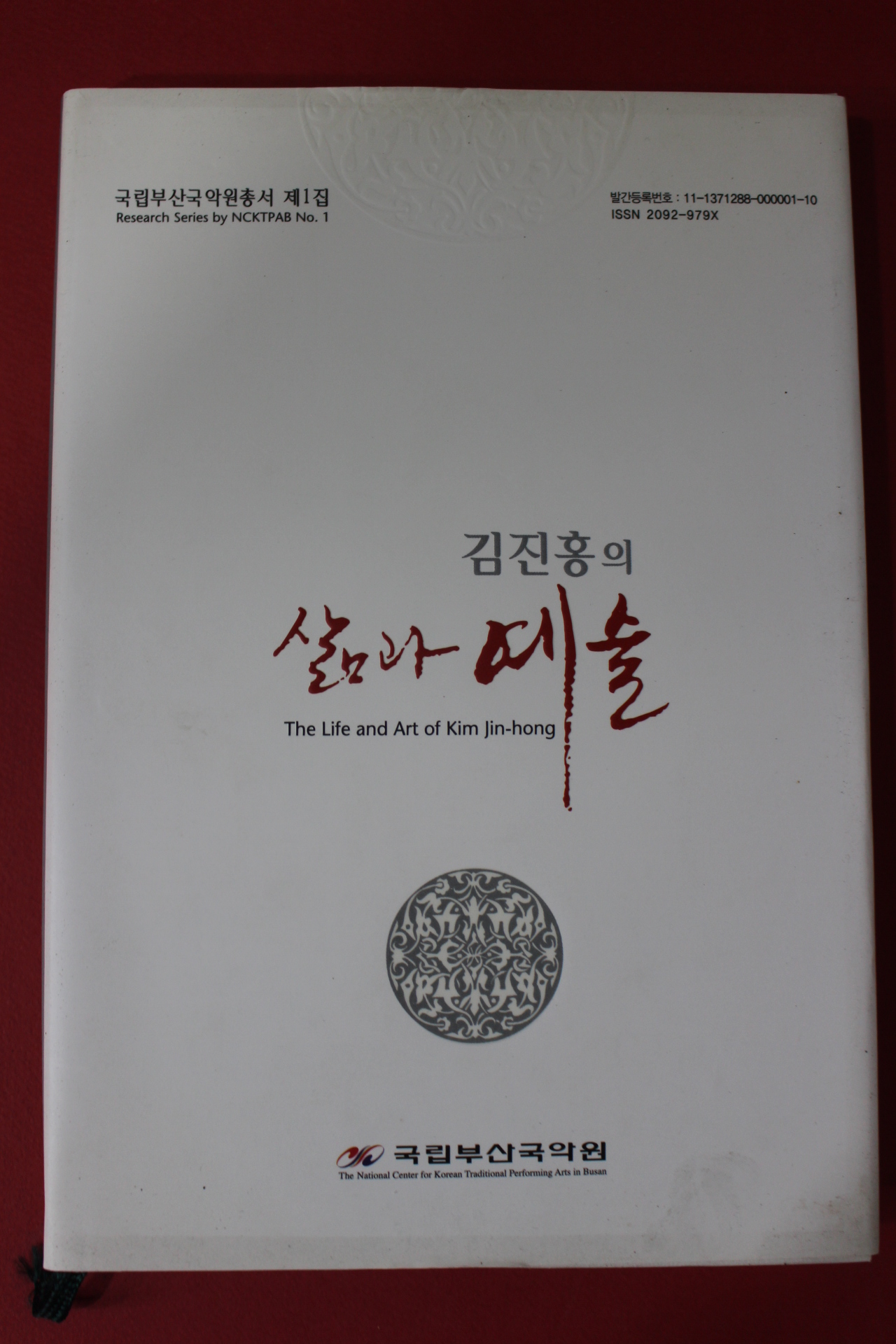 2009년 김진홍의 삶과 예술
