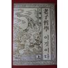 1990년 김용옥 노자철학 이것이다 상권