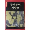 1994년 라오서 루어투어시앙쯔 아랫대목