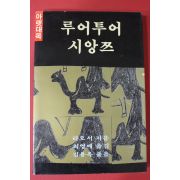 1994년 라오서 루어투어시앙쯔 아랫대목