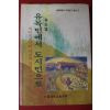 1995년초판 송도영 유목민에서 도시민으로