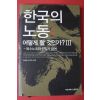 2010년 남성일외 한국의 노동
