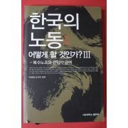 2010년 남성일외 한국의 노동