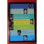 2003년 인물과 사상 한국여성정치의 최전선