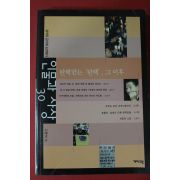 2004년 인물과 사상 탄핵받는 탄핵 그이후