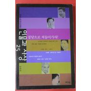 2003년 인물과 사상 정당으로 쳐들어가자