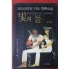 2002년 크리스티앙 자크 장편소설 빛의 돌 1