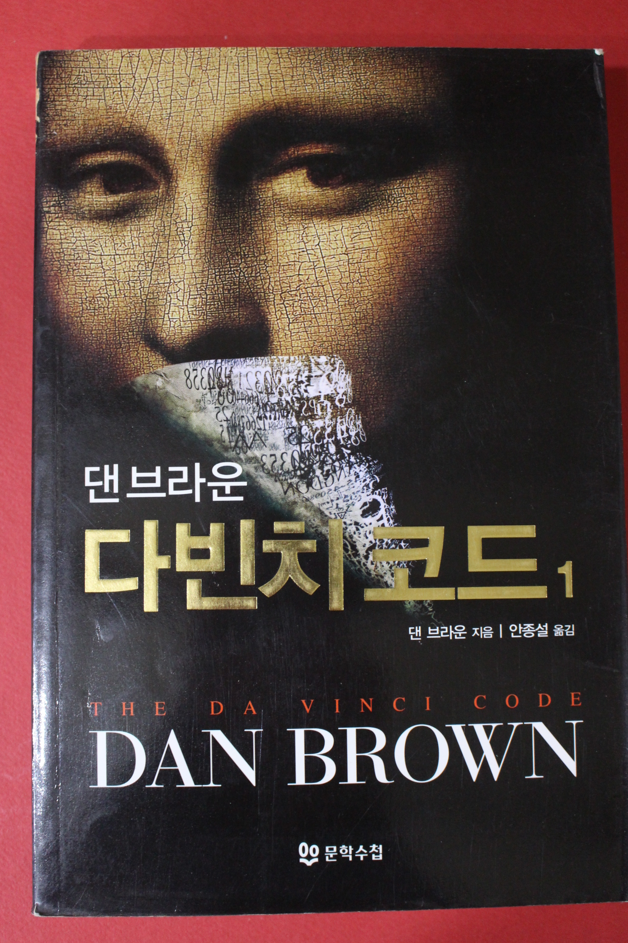 2008년 댄 브라운 다빈치코드 1