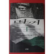 1995년 홍순도장편소설 따꺼 1