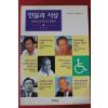 1997년 강준만 인물과 사상 성역과 금기에 도전한다