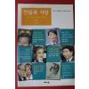 1998년 강준만 인물과 사상 한국지식인들은 왜 반성을 모르는가