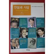 1998년 강준만 인물과 사상 한국지식인들은 왜 반성을 모르는가