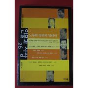 인물과 사상 노무현정권의 딜레마