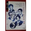 1999년 인물과 사상 우리 마음속의 권위주의 체제