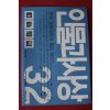 2004년 인물과 사상 한국 영화감독의 힘은 센가