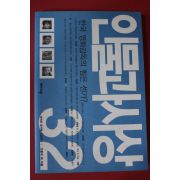 2004년 인물과 사상 한국 영화감독의 힘은 센가