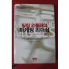 2003년초판 필립코틀러의 마케팅리더십