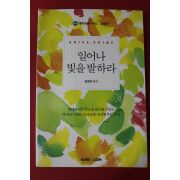 2013년 김정주 일어나 빛을 발하라