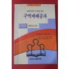 1999년 구역예배공과