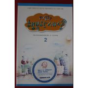 2002년 TV동화 행복한세상