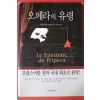 2001년 가스통 르루 장편소설 오페라의 유령