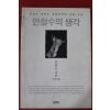2012년 안철수 안철수의 생각
