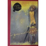 2004년 이미나 그남자 그여자