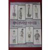 2008년 김중미 괭이부리말 아이들 1