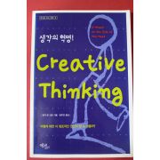 2002년 로저본외흐 생각의 혁명