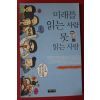 2005년 구사카 기민토 미래를 읽는 사람 못 읽는 사람