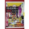 2008년 홍민기 자녀교육에 왕도가 있다