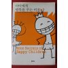 2001년 아이에게 행복을 주는 비결 2