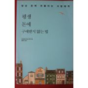 2016년 평생 돈에 구애받지 않는법