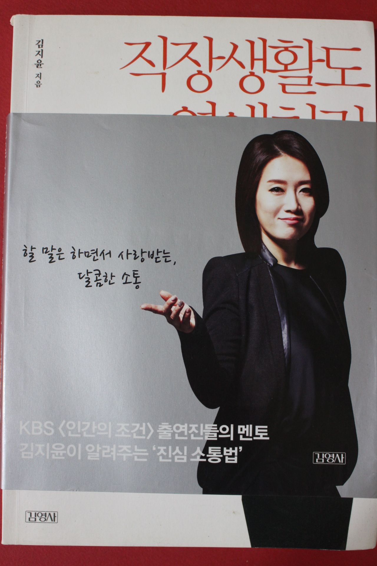 2015년 김지윤 직장생활도 연애처럼