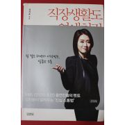 2015년 김지윤 직장생활도 연애처럼