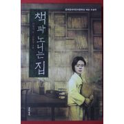 2013년 이영서 책과 노니는 집