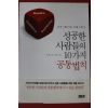 2012년 켄셀턴 성공한 사람들의 10가지 공통법칙