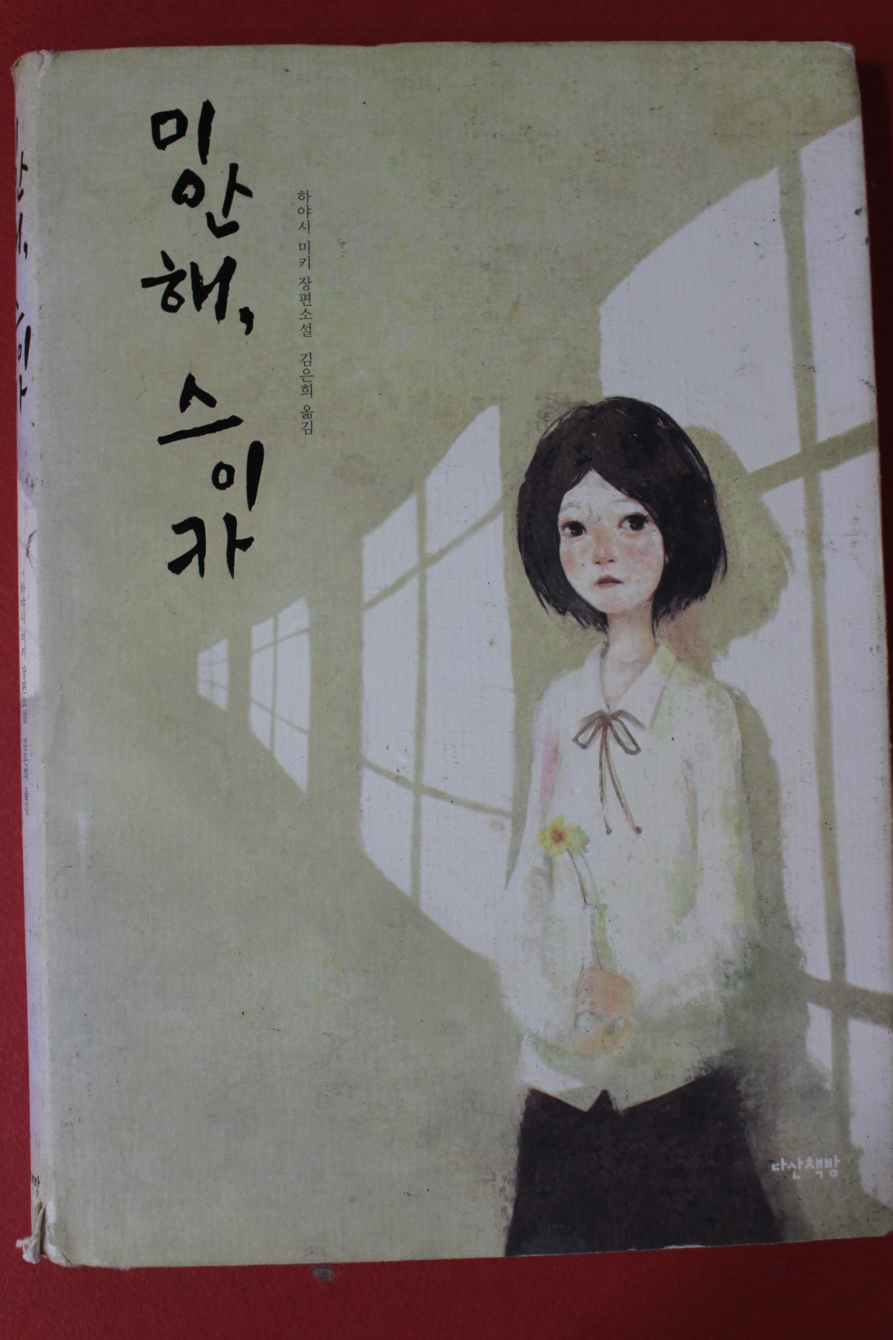 2011년 하야시미키 미안해 스이카