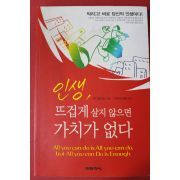 2005년초판 아트 윌리암스 인생 뜨겁게 살지 않으면 가치가 없다